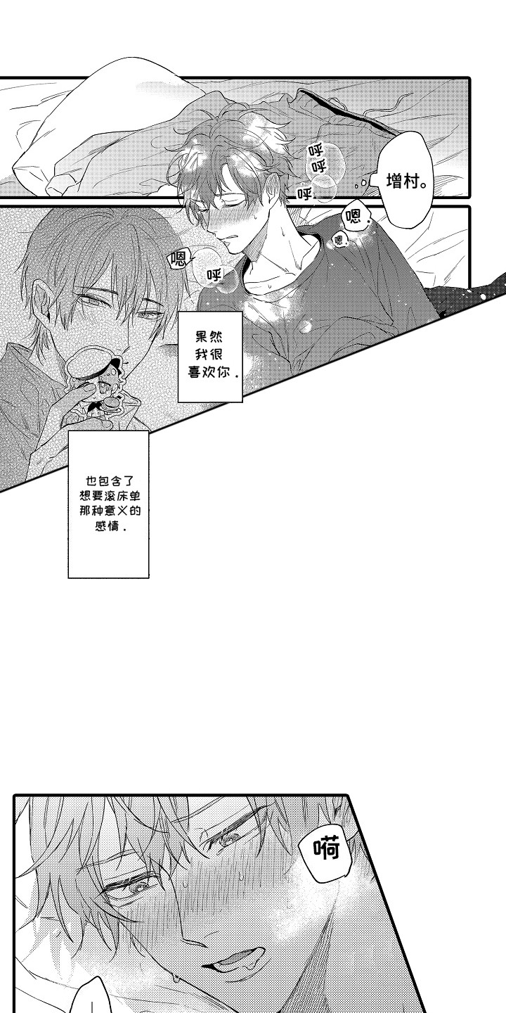 我和漫画不一样漫画,第4话4图