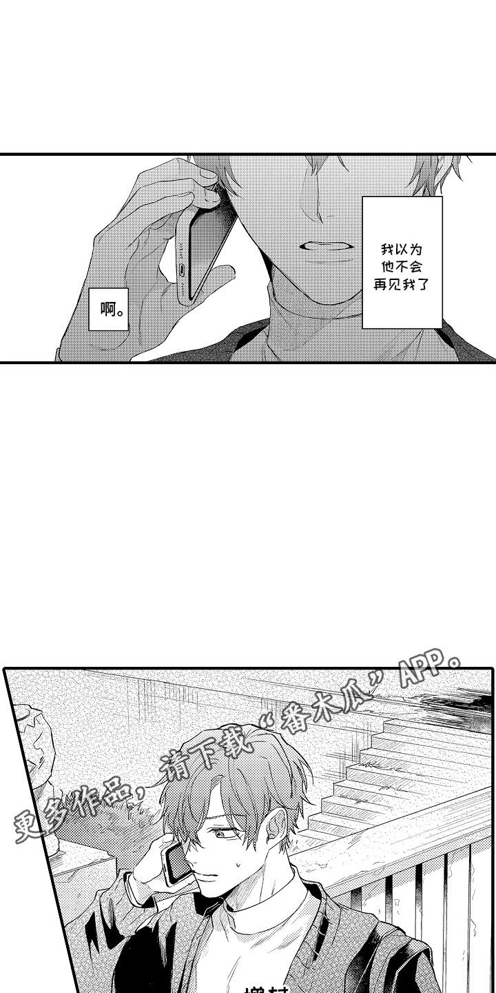 我和漫画不一样漫画,第10话2图