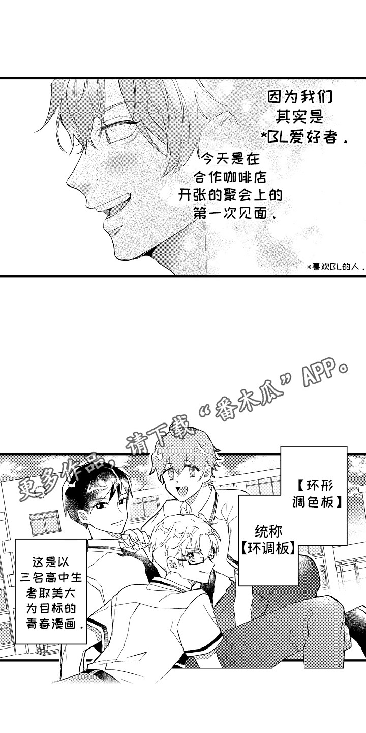 我和漫画不一样漫画,第1话4图