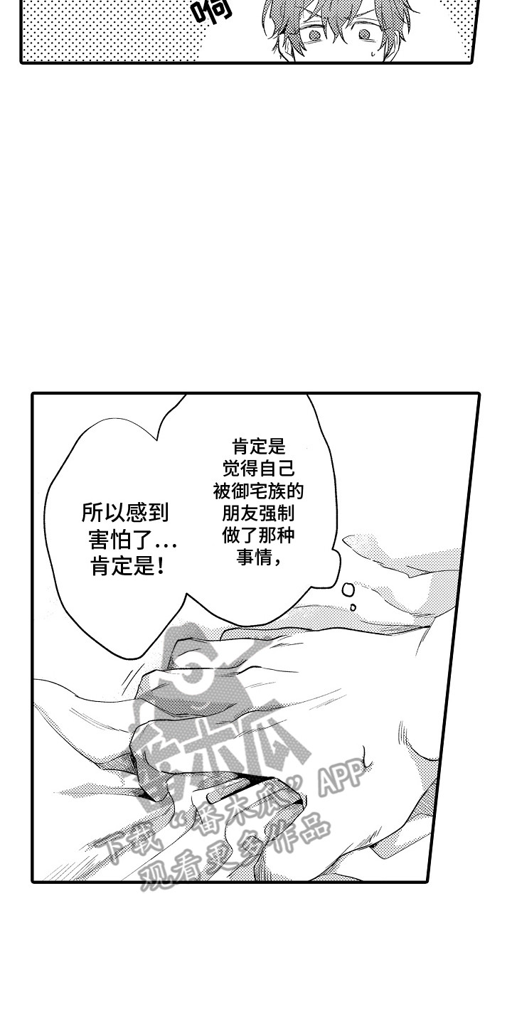 我和漫画不一样漫画,第9话4图