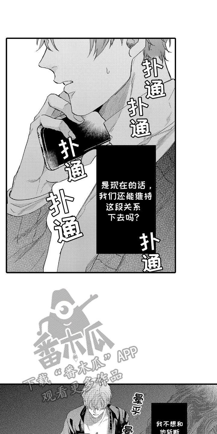 我和漫画不一样漫画,第10话1图