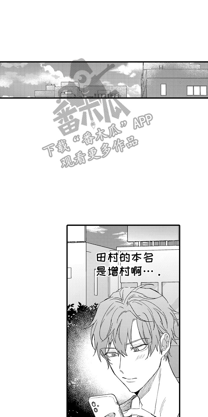 我和漫画不一样漫画,第4话1图