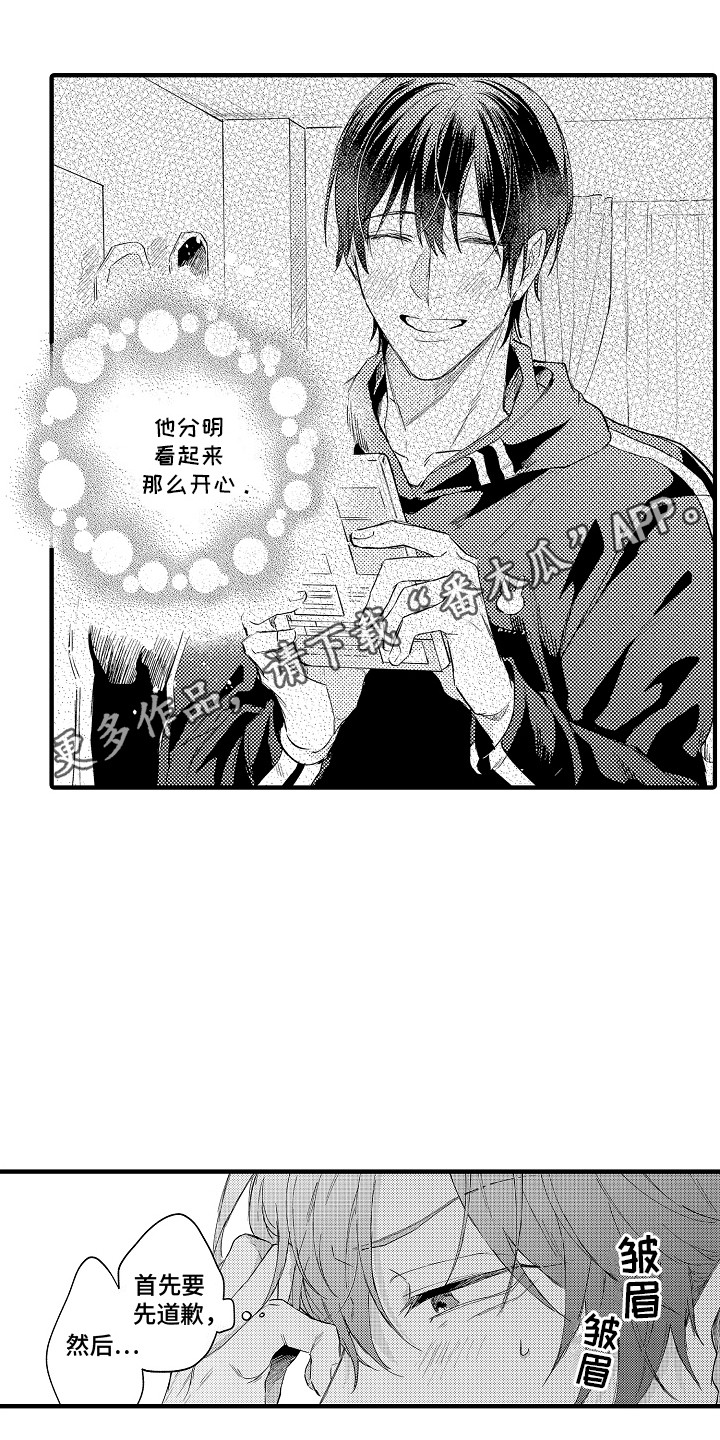 我和漫画不一样漫画,第9话1图