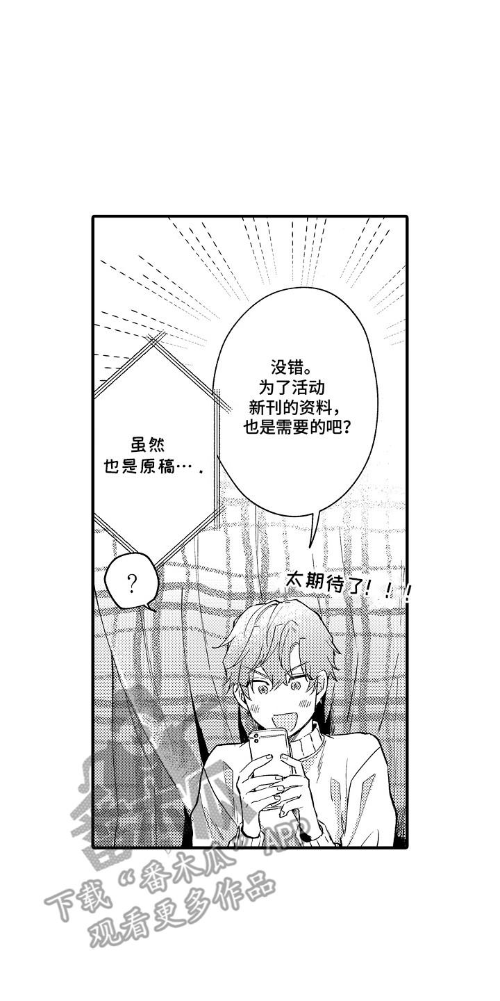 我和漫画不一样漫画,第5话3图