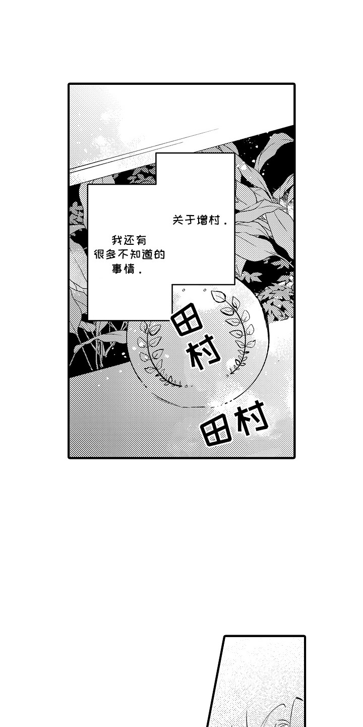 我和漫画不一样漫画,第5话4图