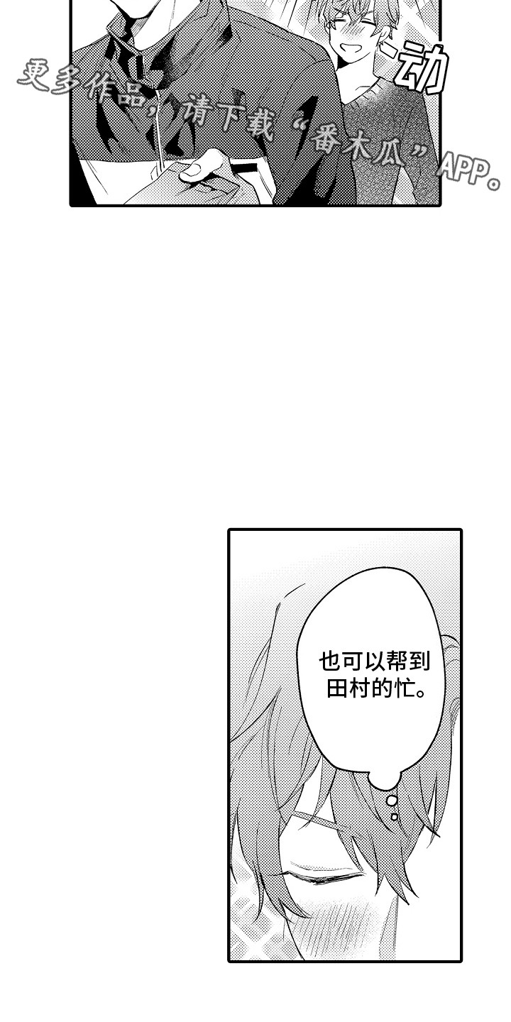 我和漫画不一样漫画,第2话3图