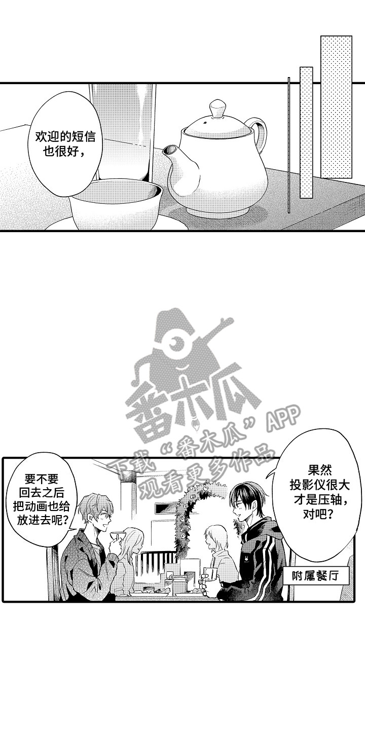 我和漫画不一样漫画,第7话2图