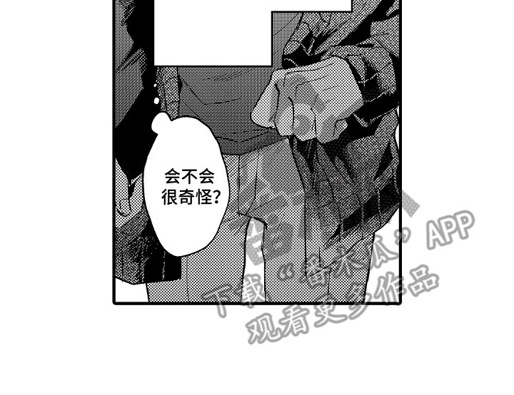 我和漫画不一样漫画,第6话1图