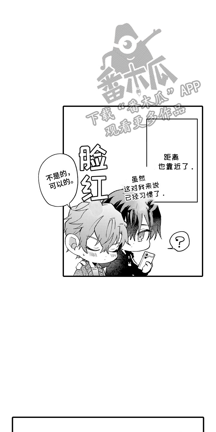 我和漫画不一样漫画,第7话3图