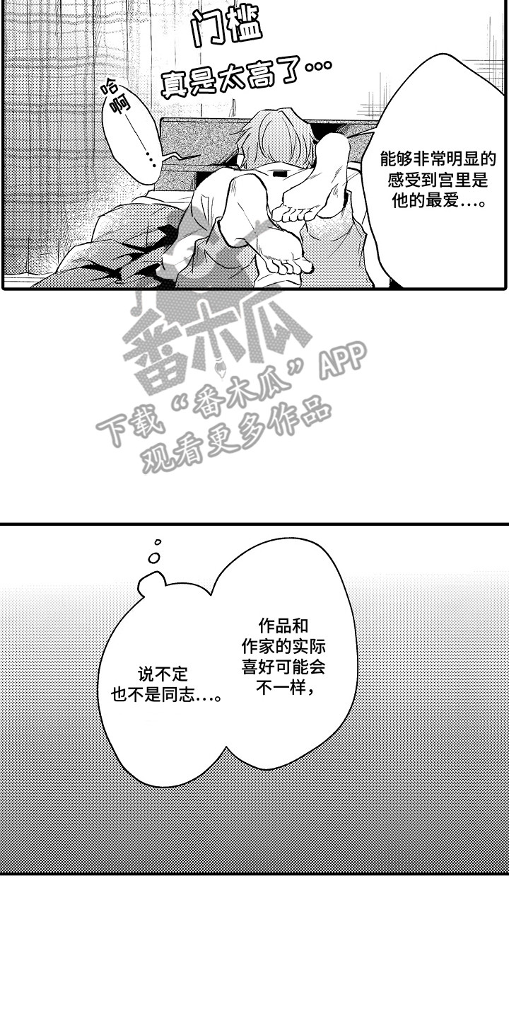 我和漫画不一样漫画,第5话3图