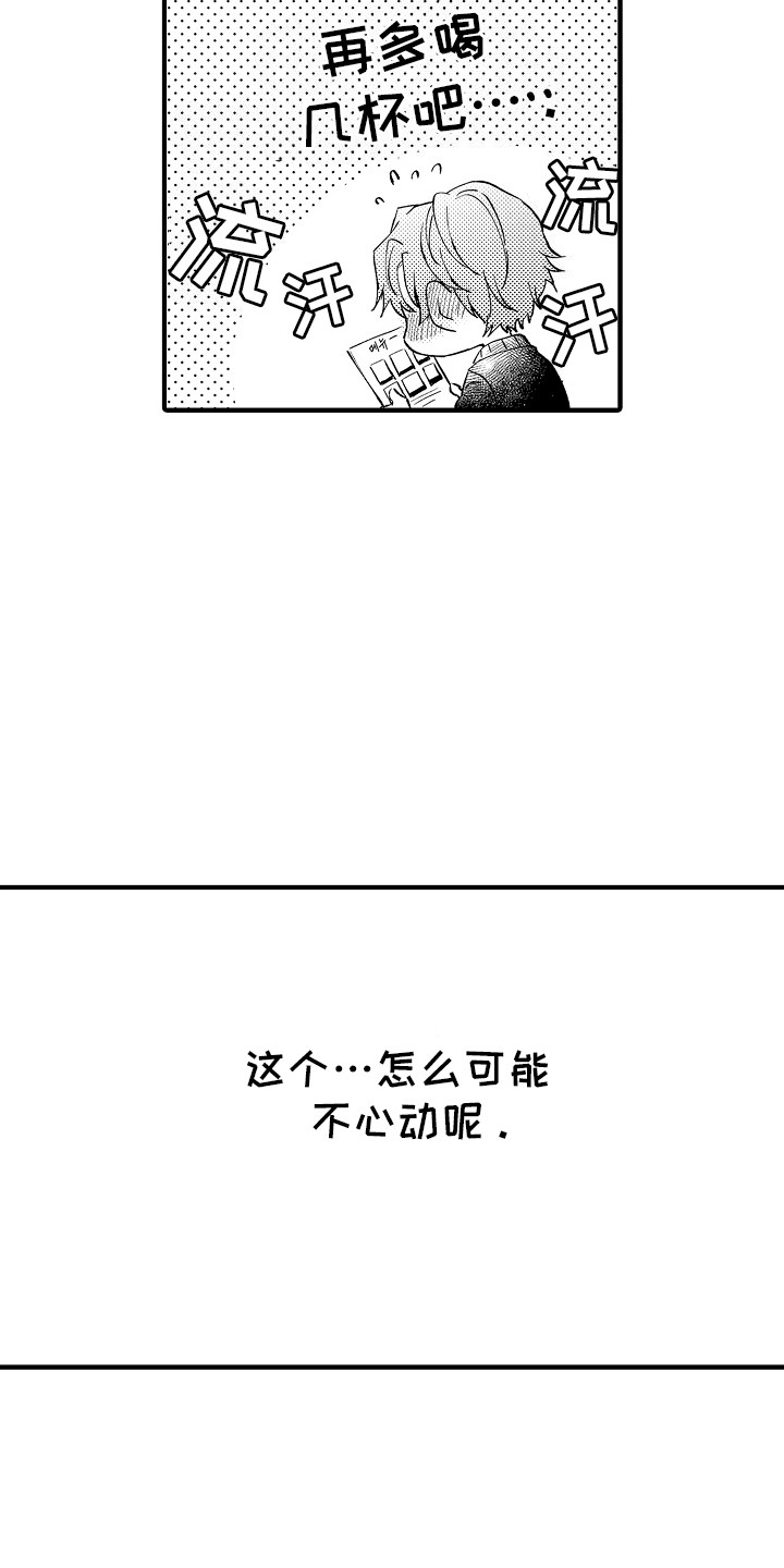 我和漫画不一样漫画,第7话4图