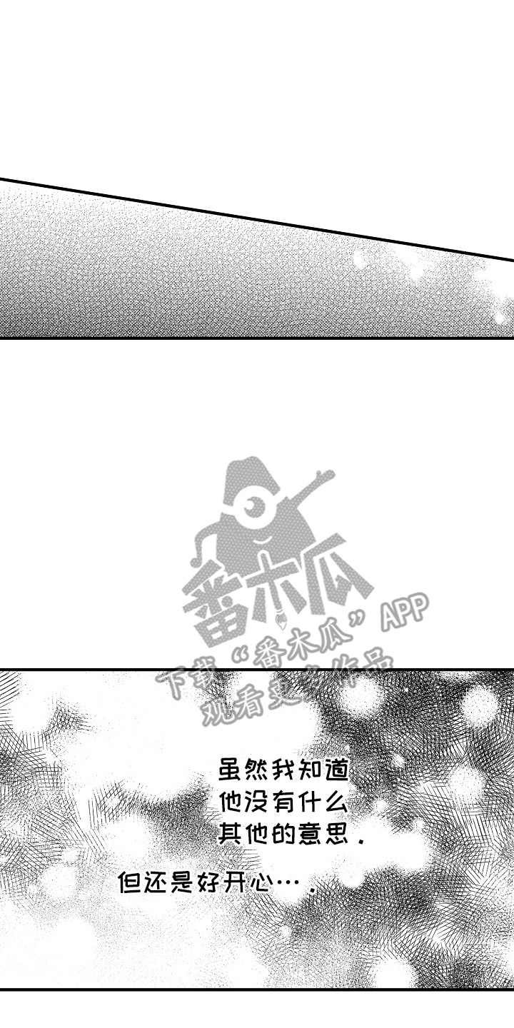 我和漫画不一样漫画,第6话5图