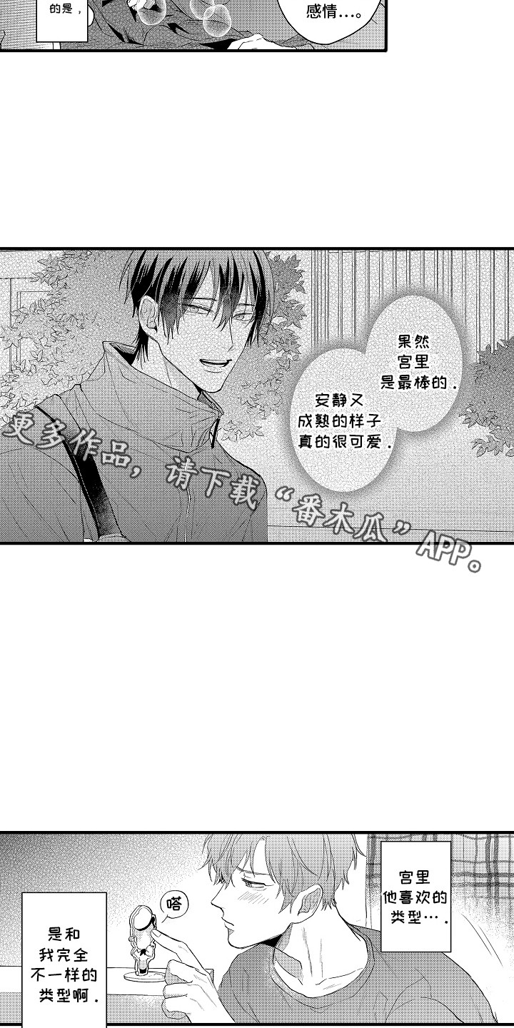 我和漫画不一样漫画,第4话2图