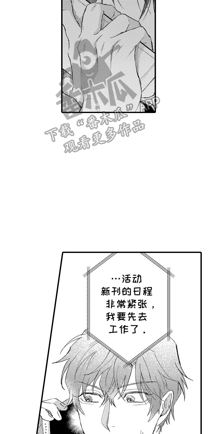 我和漫画不一样漫画,第10话4图