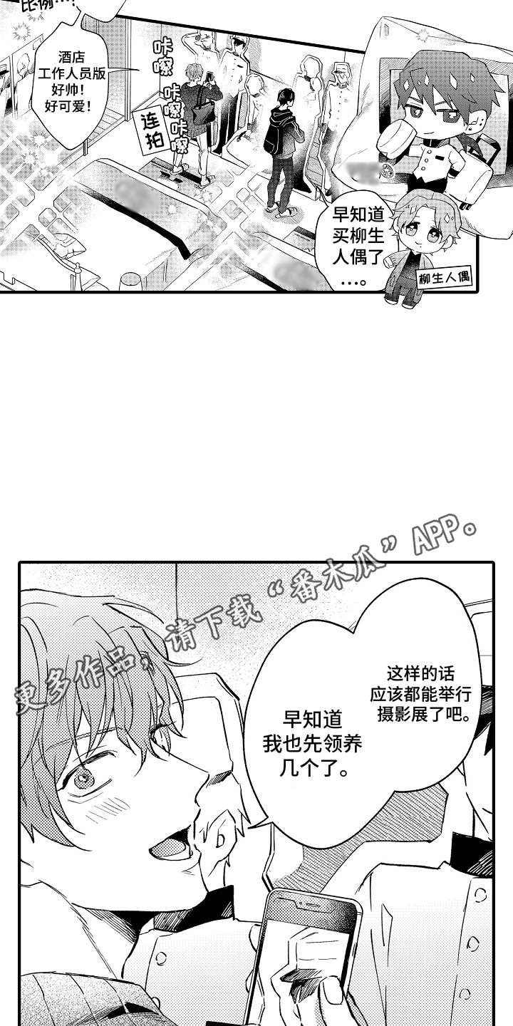 我和漫画不一样漫画,第6话4图