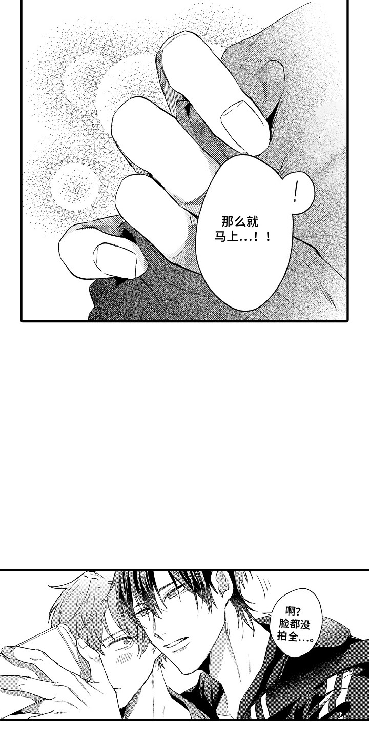 我和漫画不一样漫画,第7话4图