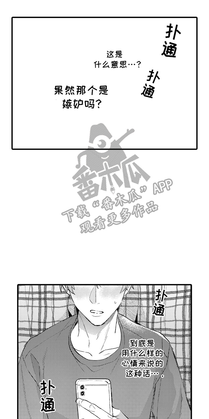 我和漫画不一样漫画,第4话4图