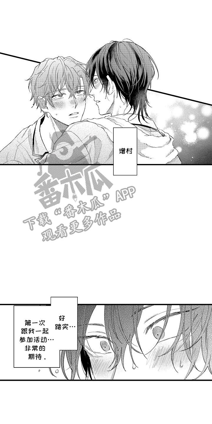 我和漫画不一样漫画,第8话1图