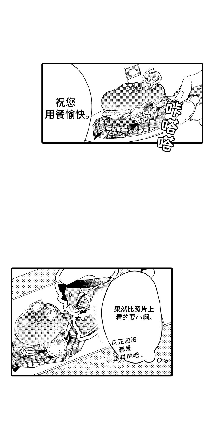 我和漫画不一样漫画,第1话4图