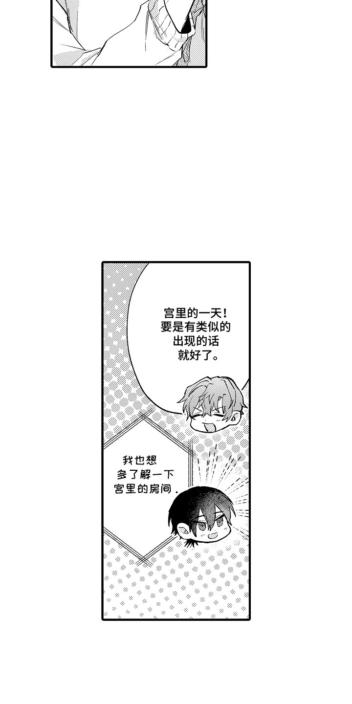 我和漫画不一样漫画,第5话2图