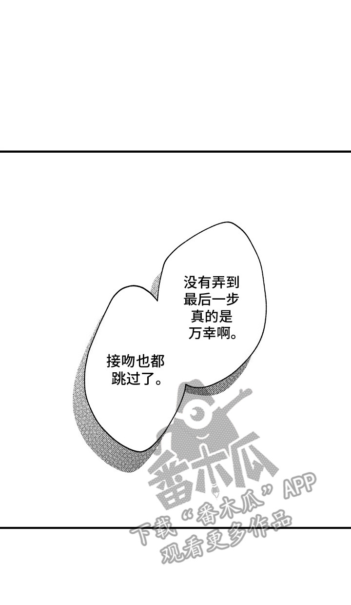 我和漫画不一样漫画,第10话5图