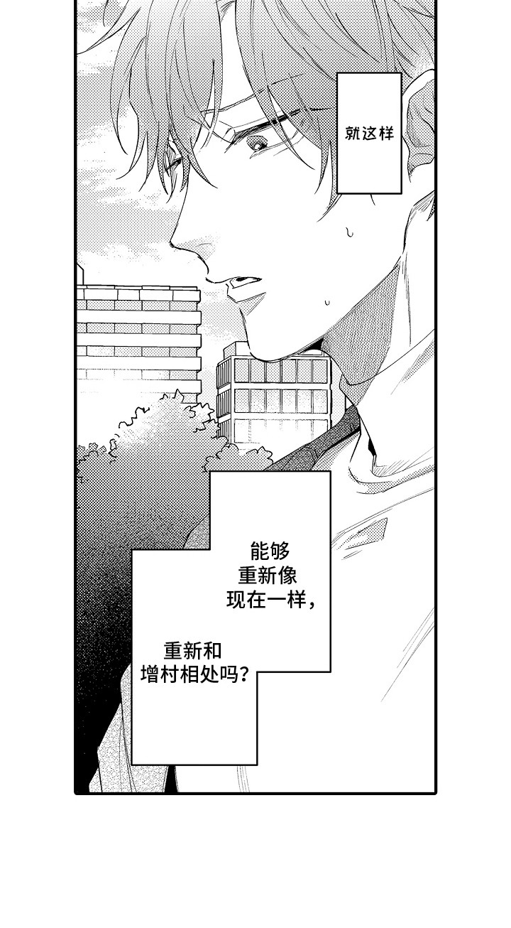 我和漫画不一样漫画,第10话2图