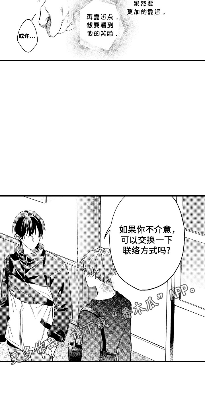 我和漫画不一样漫画,第3话3图