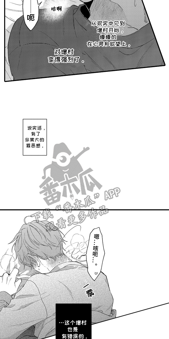 我和漫画不一样漫画,第4话5图