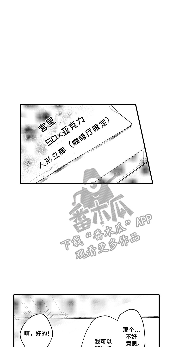 我和漫画不一样漫画,第2话1图