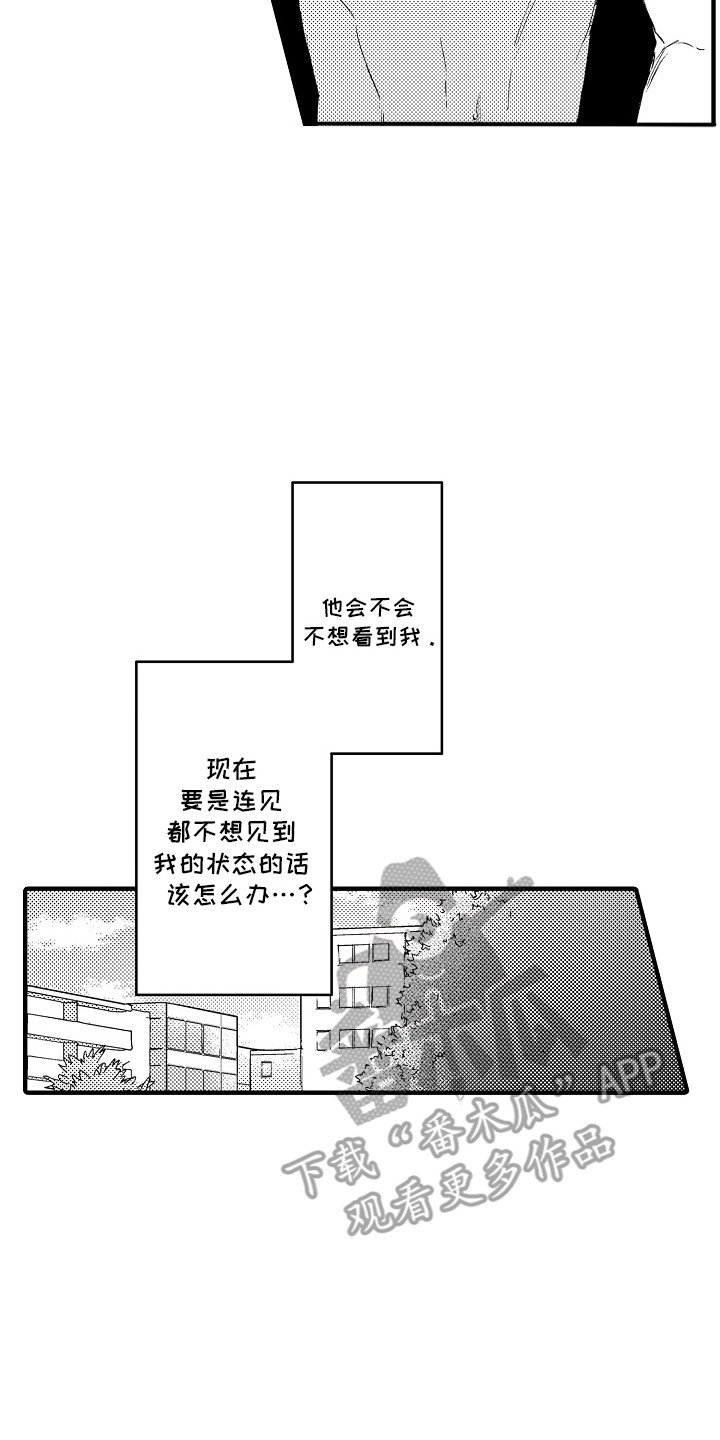 我和漫画不一样漫画,第9话3图