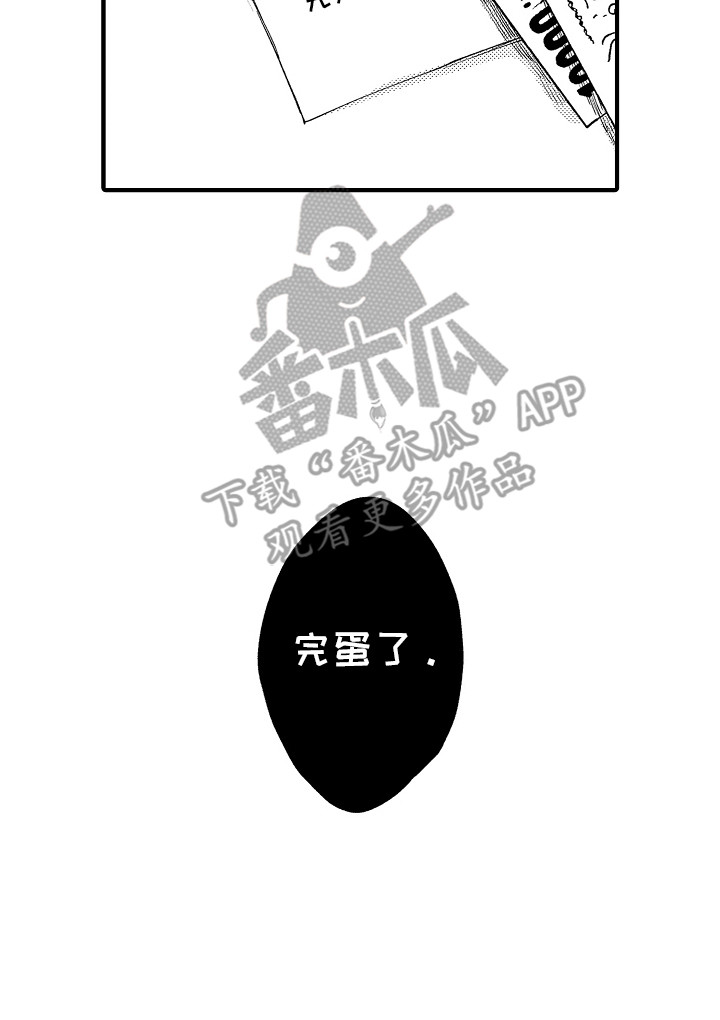 我和漫画不一样漫画,第9话5图