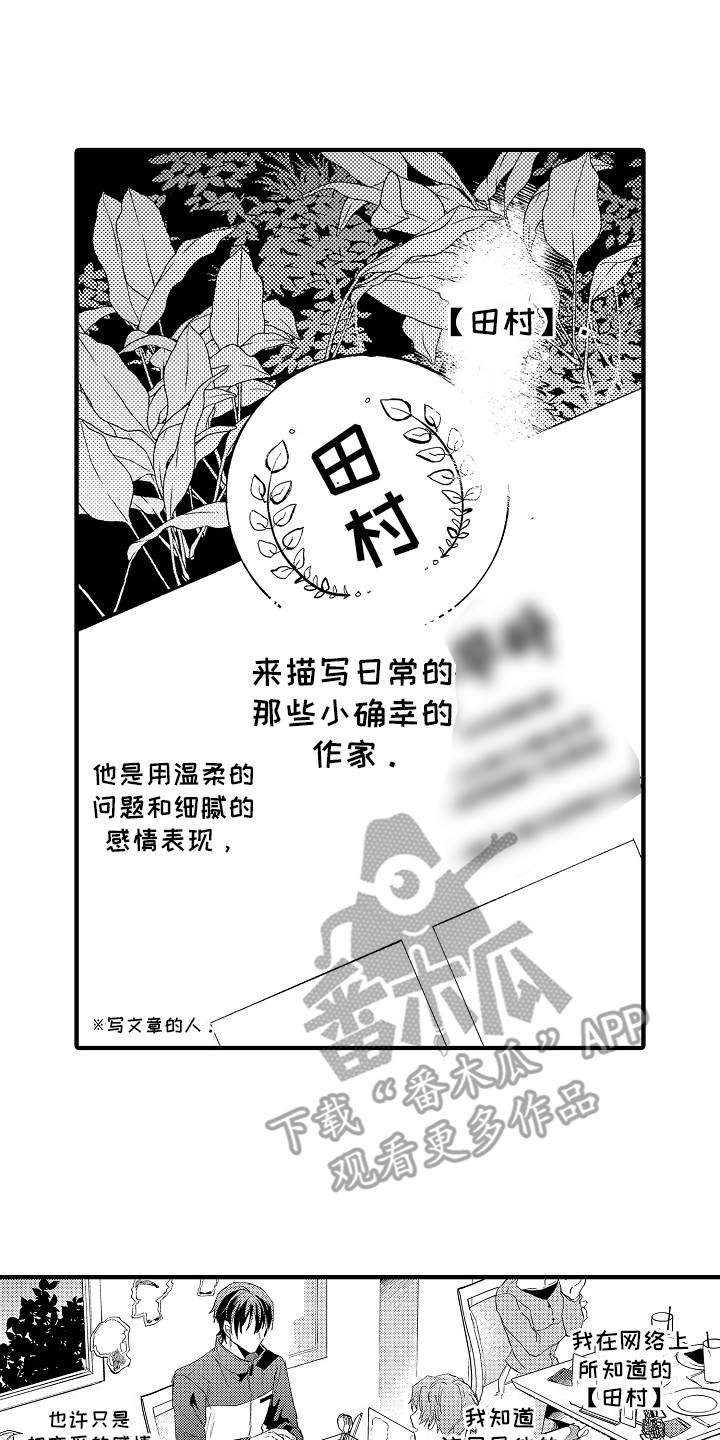 我和漫画不一样漫画,第2话1图