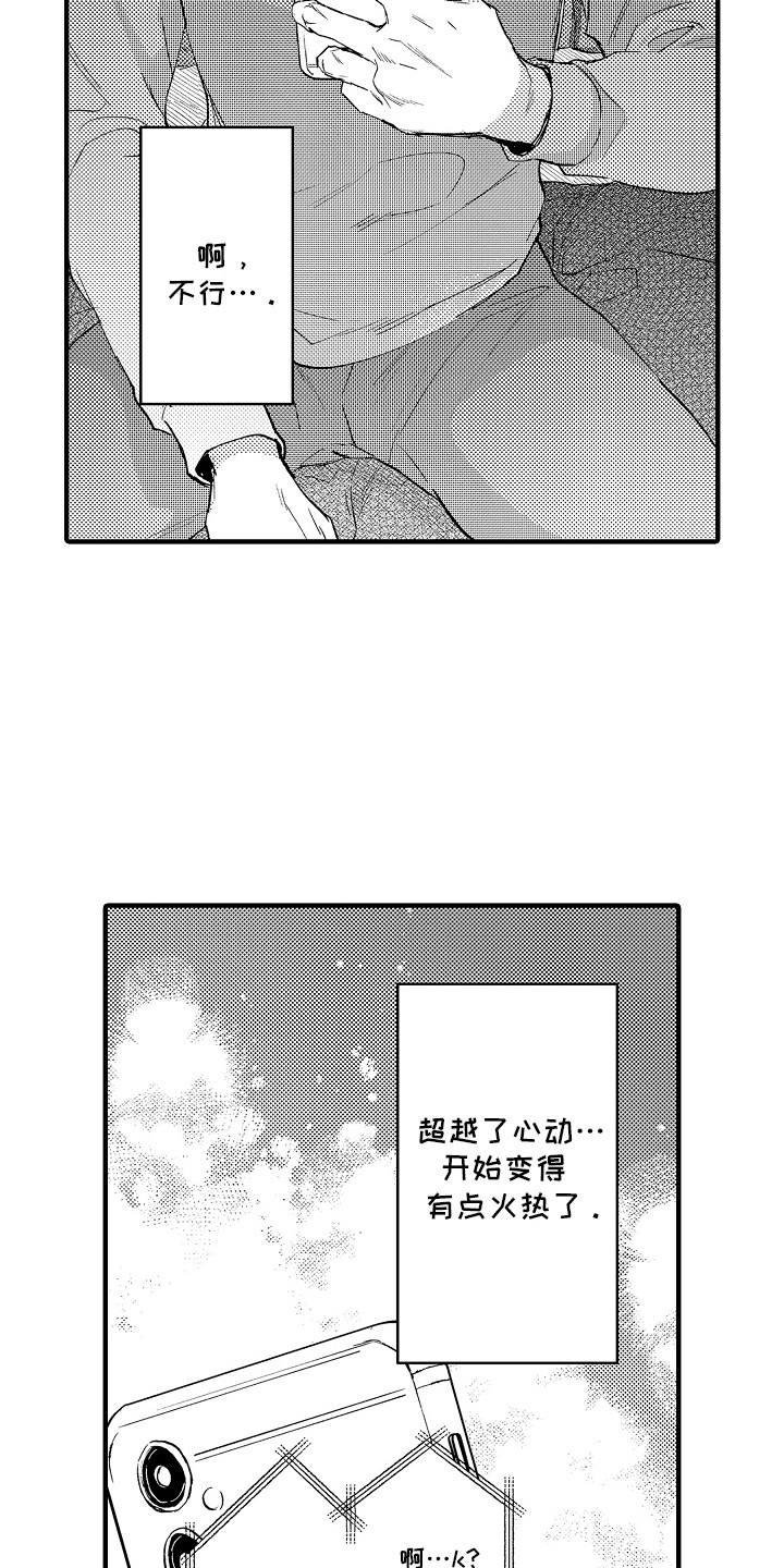 我和漫画不一样漫画,第4话5图