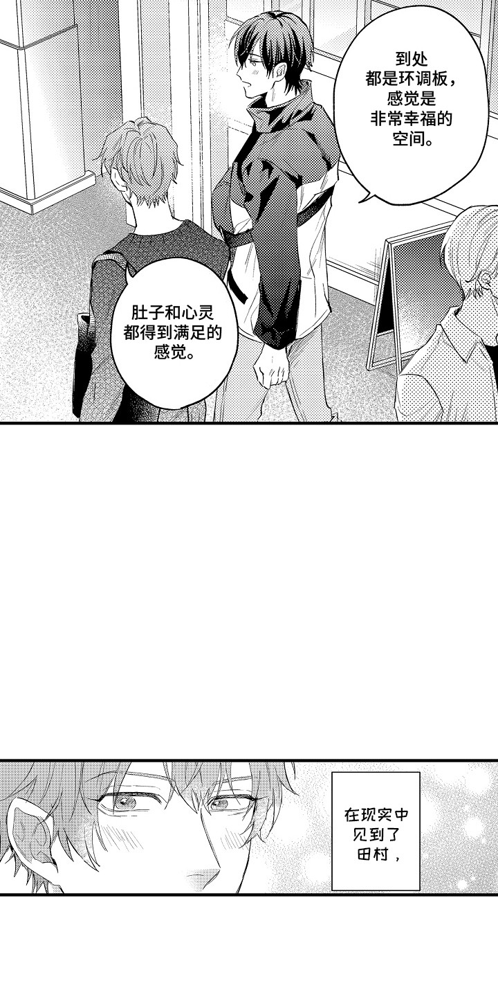 我和漫画不一样漫画,第3话5图