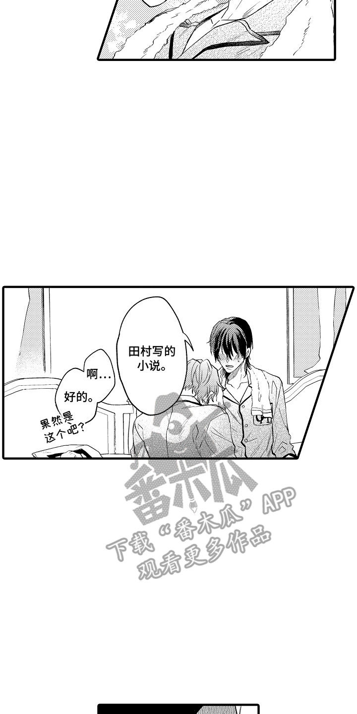 我和漫画不一样漫画,第8话3图