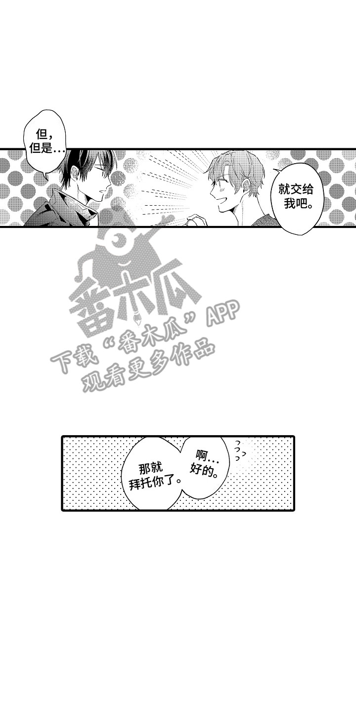 我和漫画不一样漫画,第2话4图