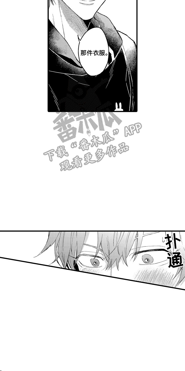 我和漫画不一样漫画,第6话3图