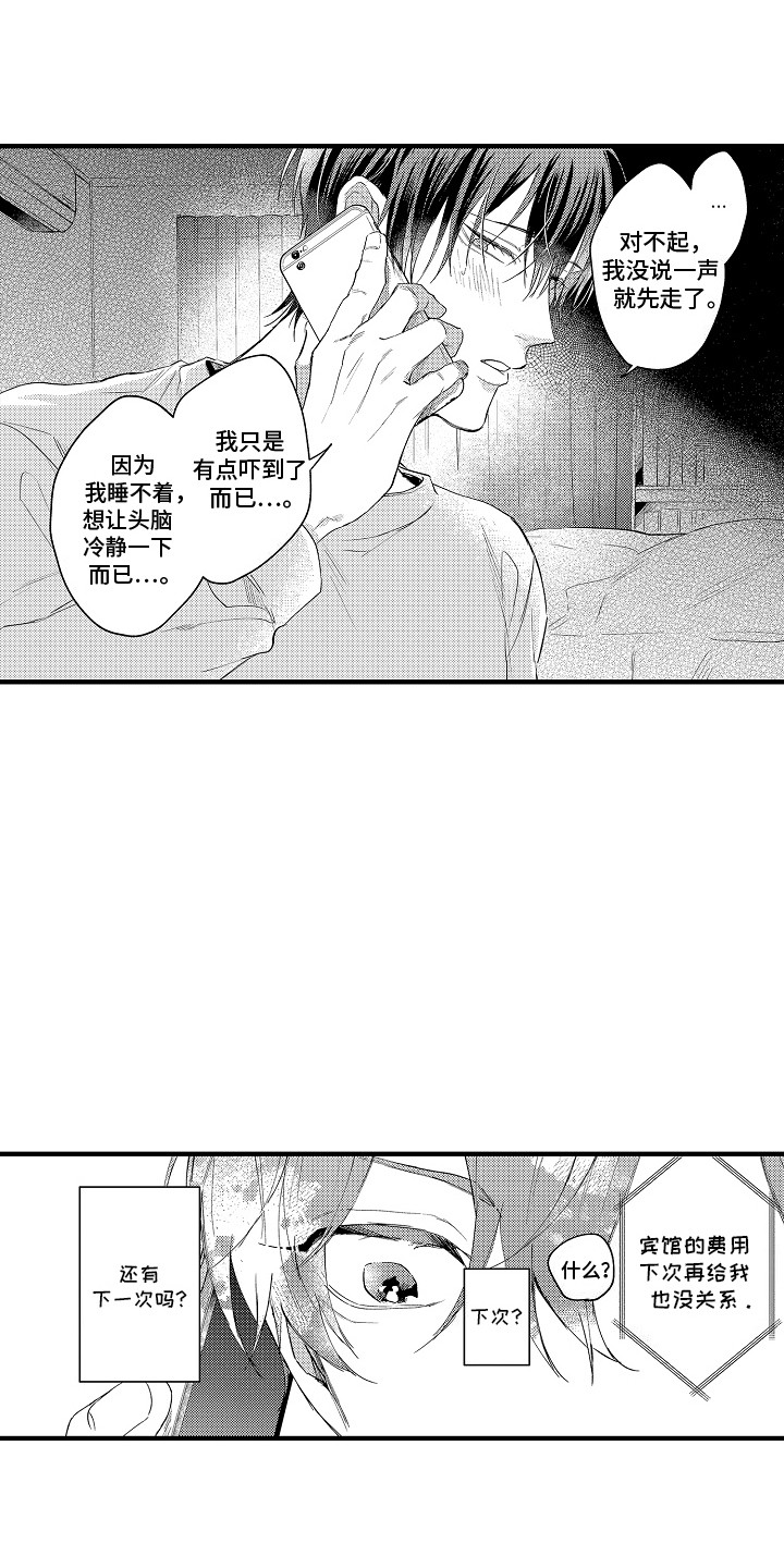 我和漫画不一样漫画,第10话1图