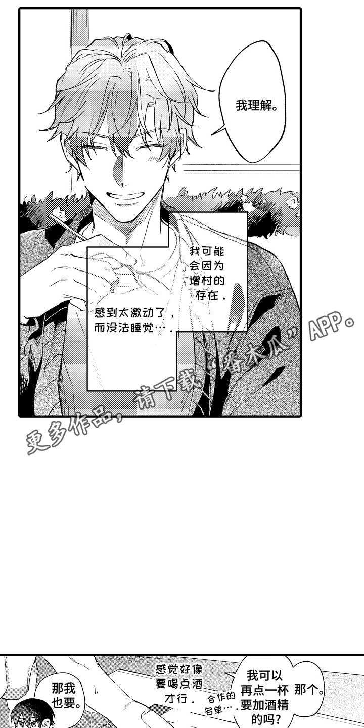 我和漫画不一样漫画,第7话4图