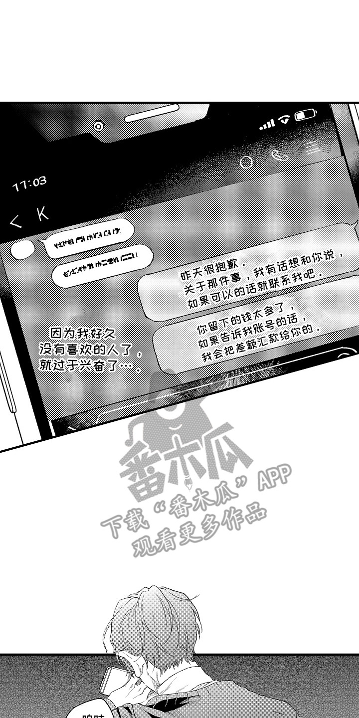 我和漫画不一样漫画,第10话1图