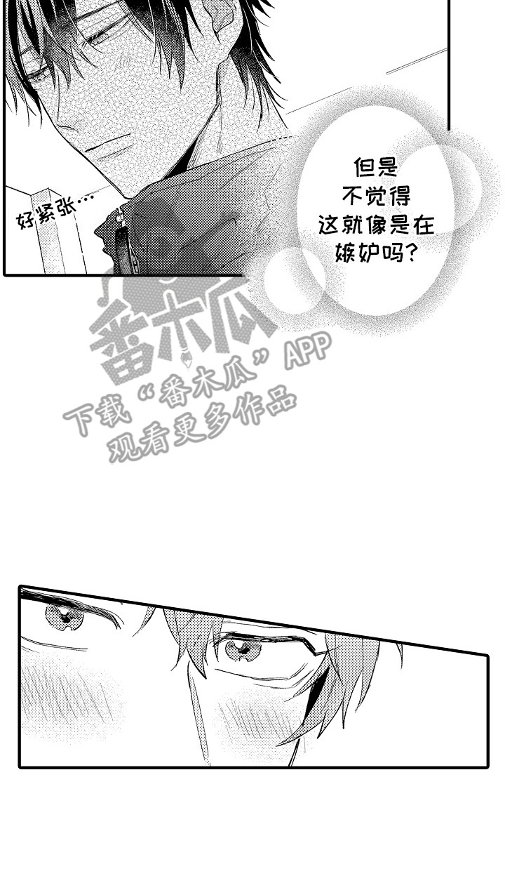 我和漫画不一样漫画,第2话4图