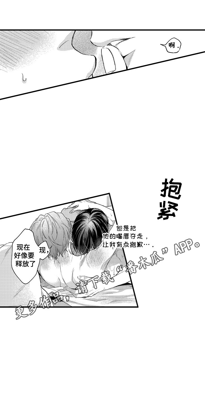 我和漫画不一样漫画,第9话2图