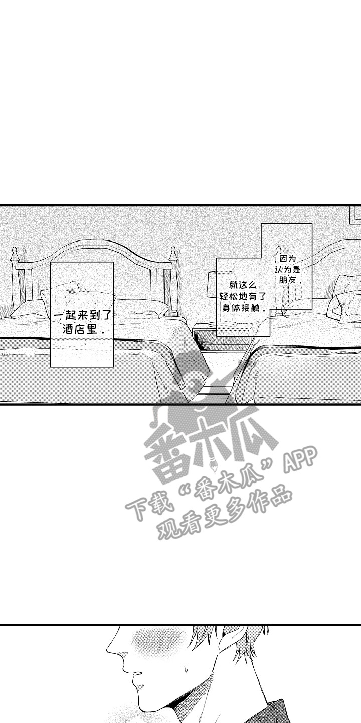 我和漫画不一样漫画,第7话5图