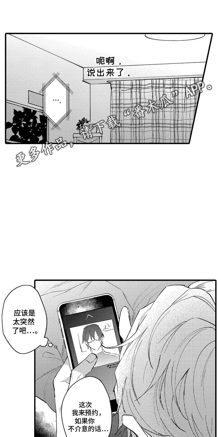 我和漫画不一样漫画,第5话4图