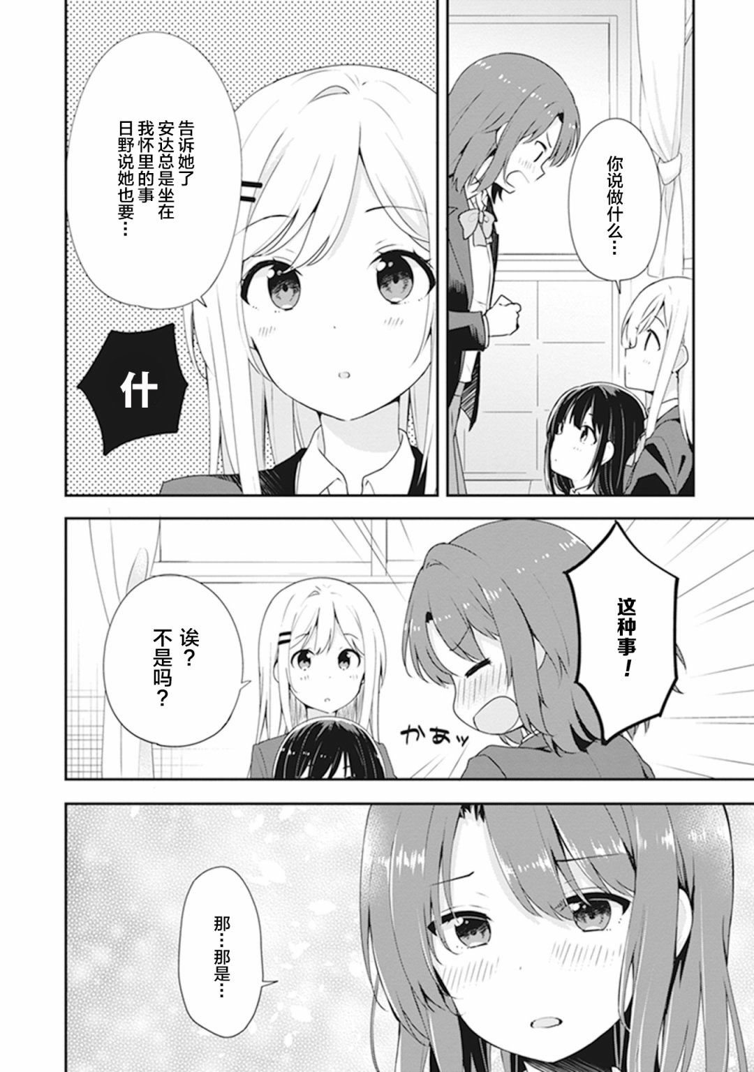 安达与岛村官方同人集漫画,第7话4图