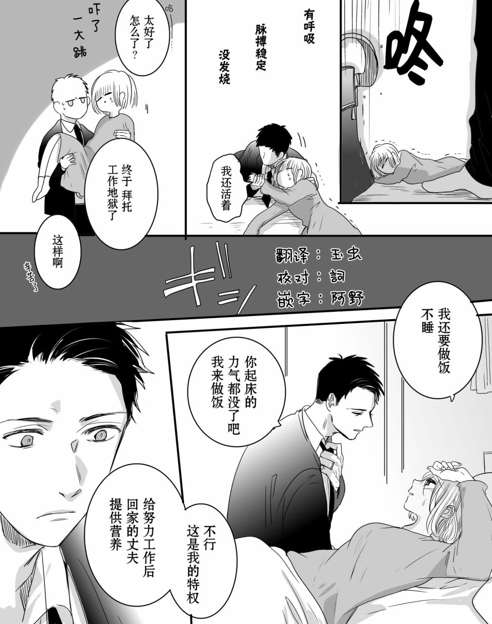 我家丈夫……漫画,第6话2图