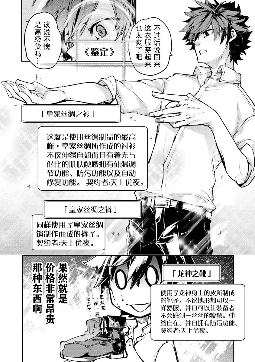 异世界得到开挂能力的我、现实世界中也举世无双漫画,第3话4图