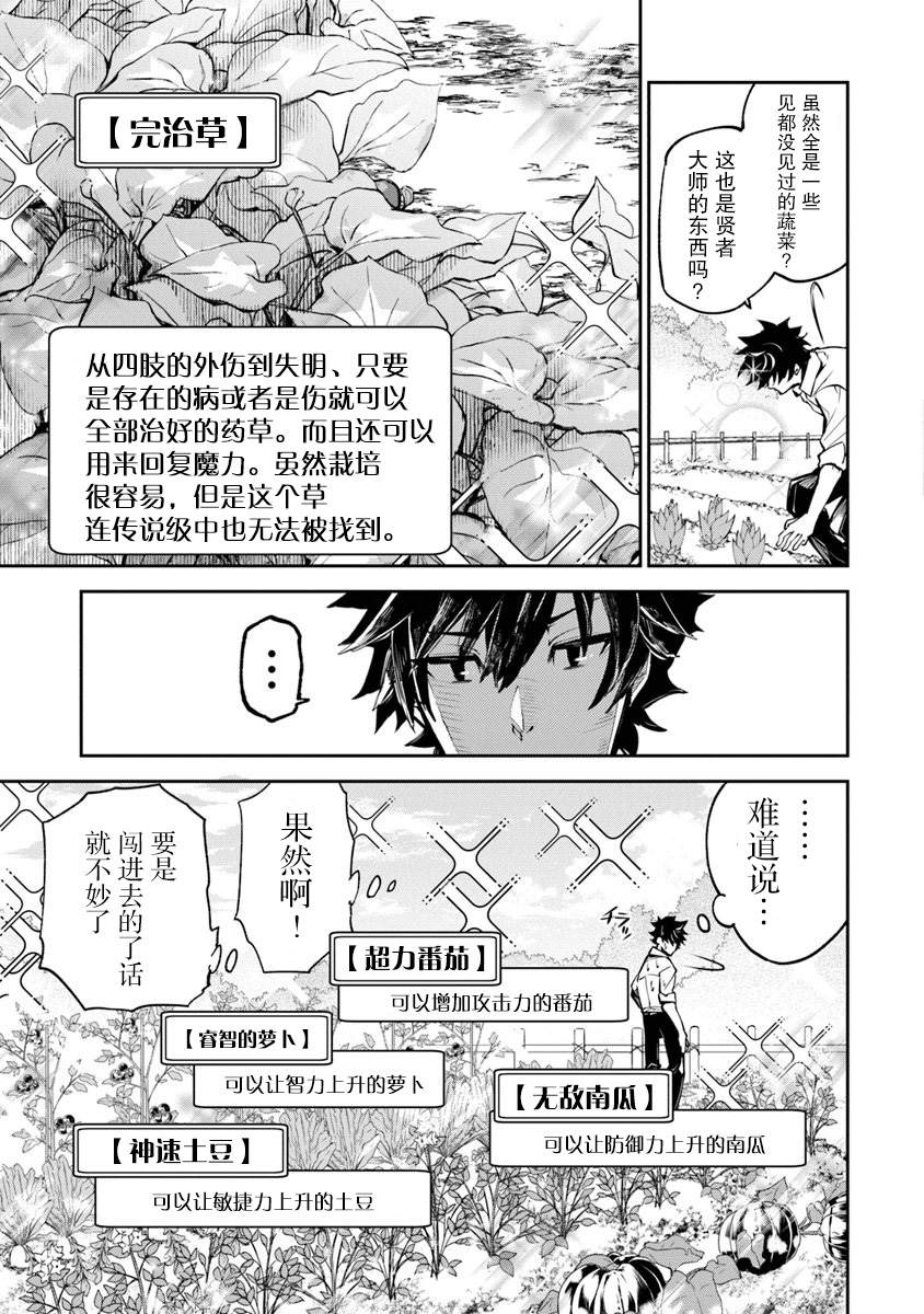 异世界得到开挂能力的我、现实世界中也举世无双漫画,第3话2图