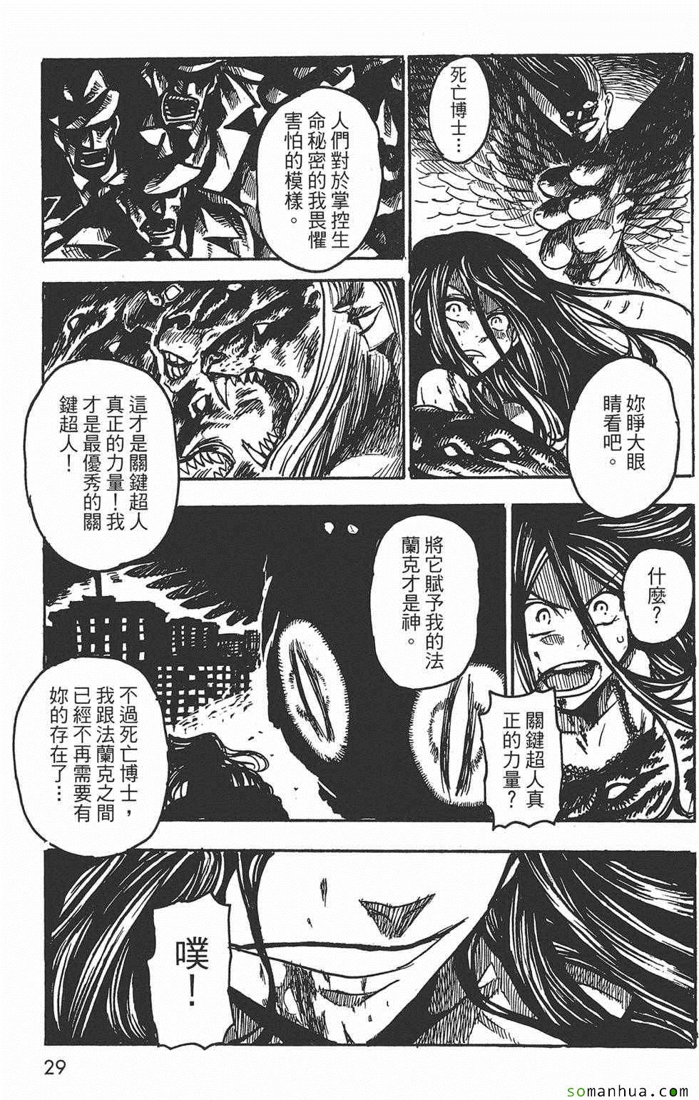 Key Man 关键超人漫画,第3卷4图