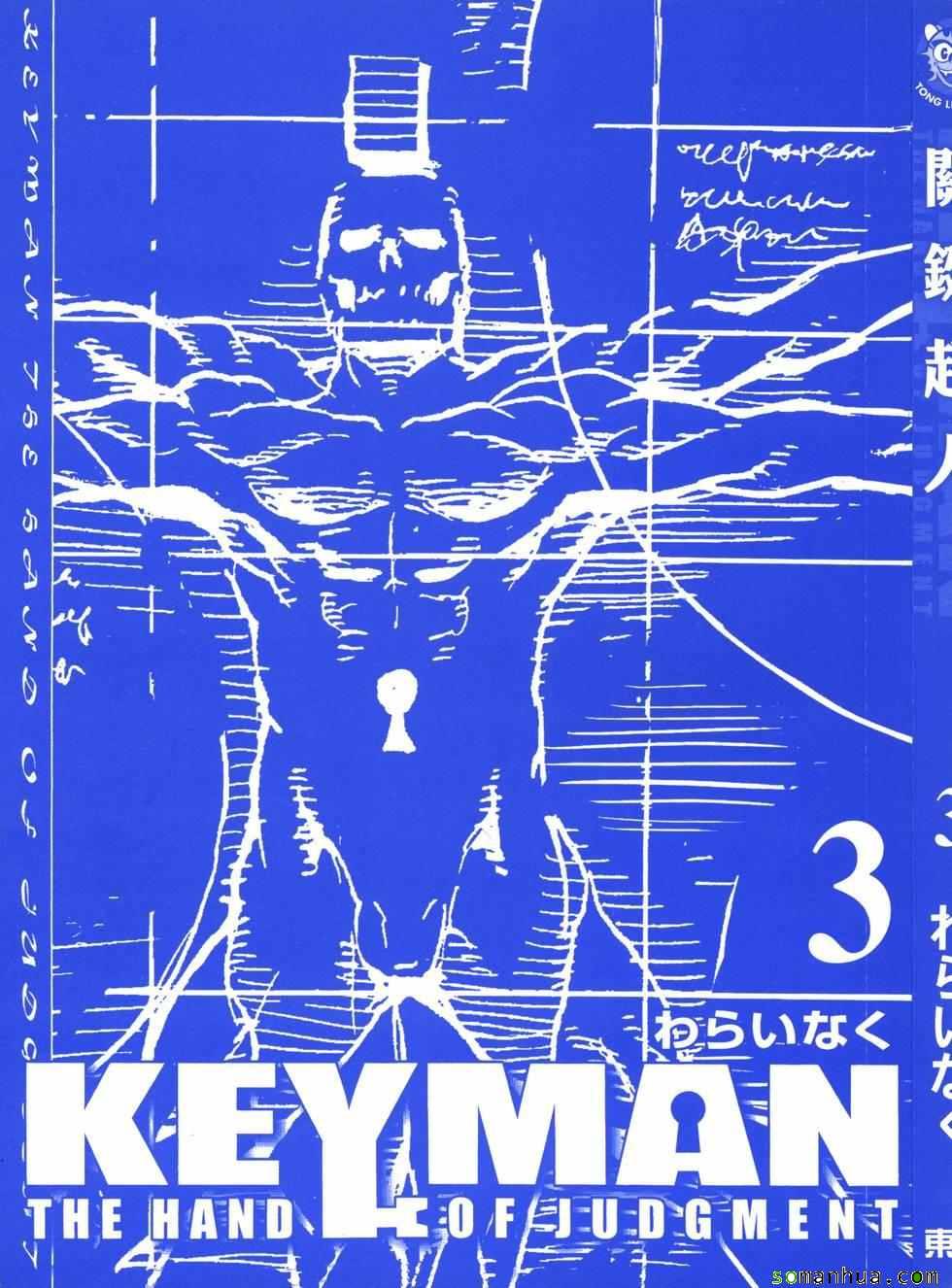 Key Man 关键超人漫画,第3卷3图